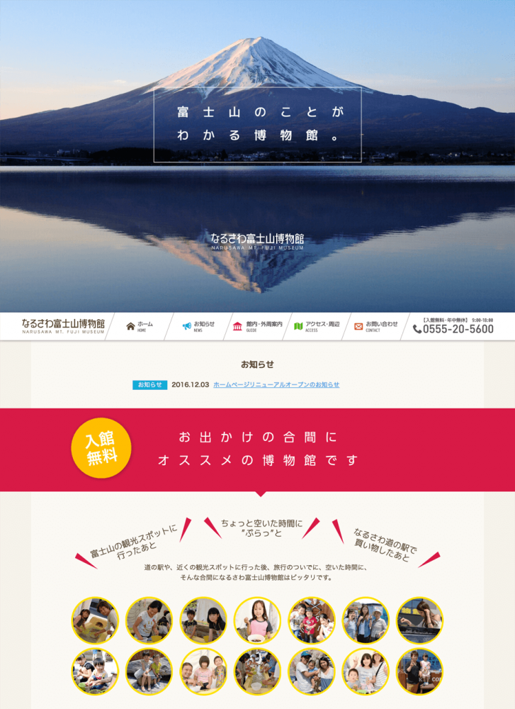なるさわ富士山博物館