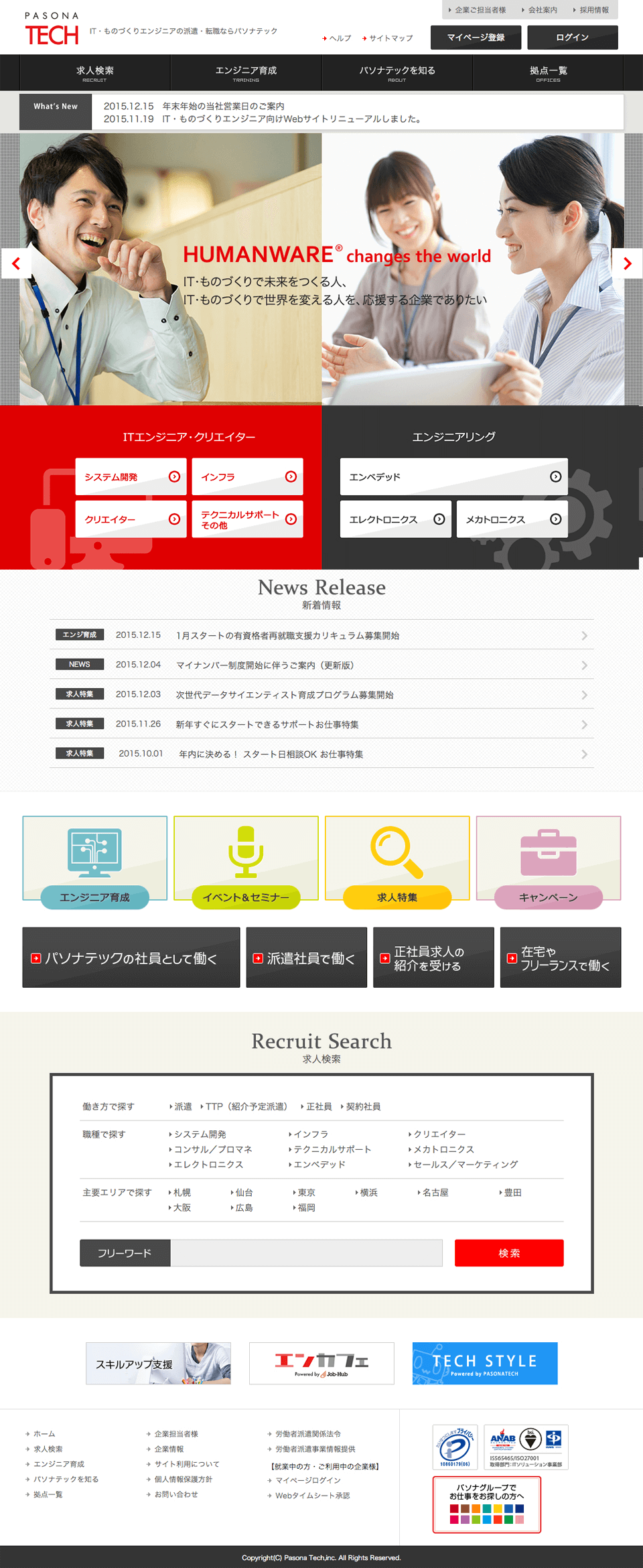 パソナテック