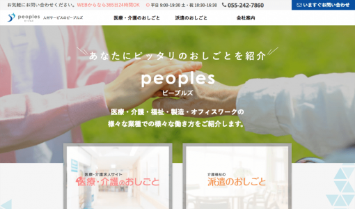 Peoples（ピープルズ）