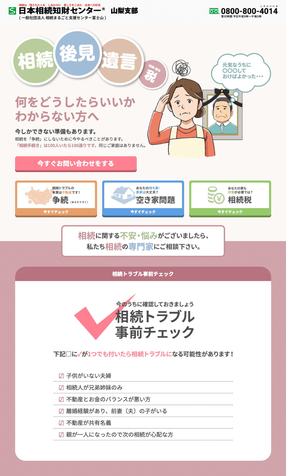 日本相続知財センター 山梨支部