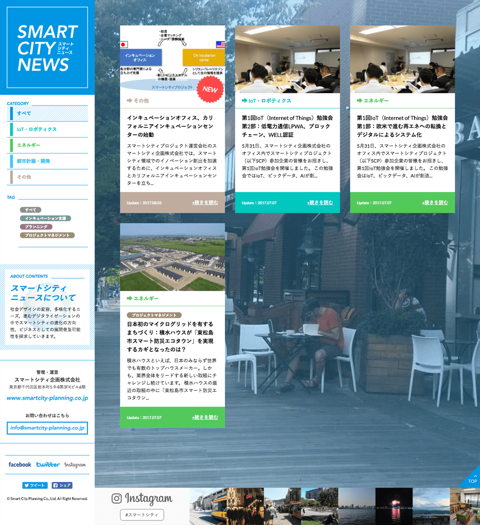 SMART CITY NEWS(スマートシティニュース)