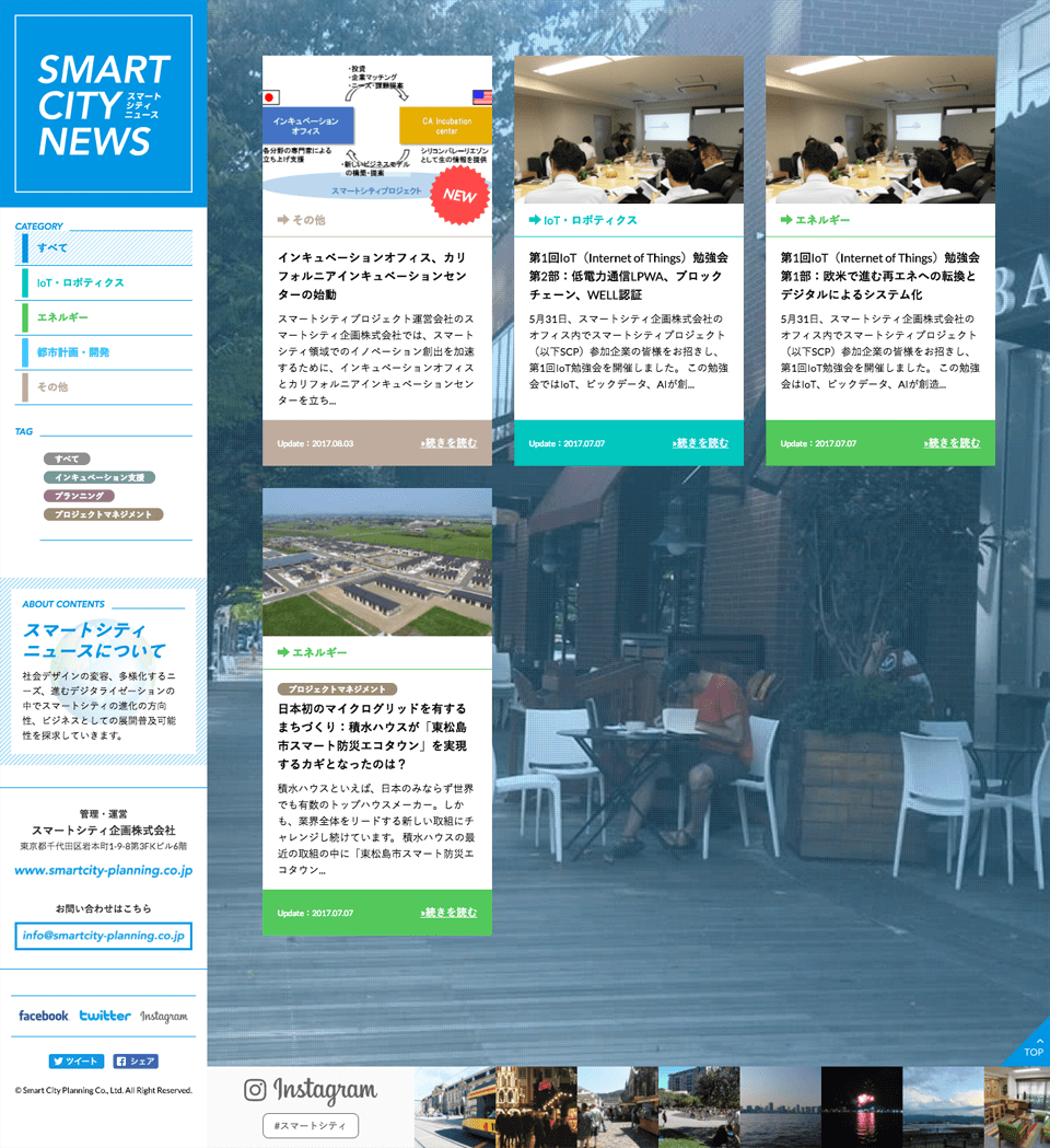 SMART CITY NEWS（スマートシティニュース）
