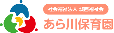 あら川保育園理事長