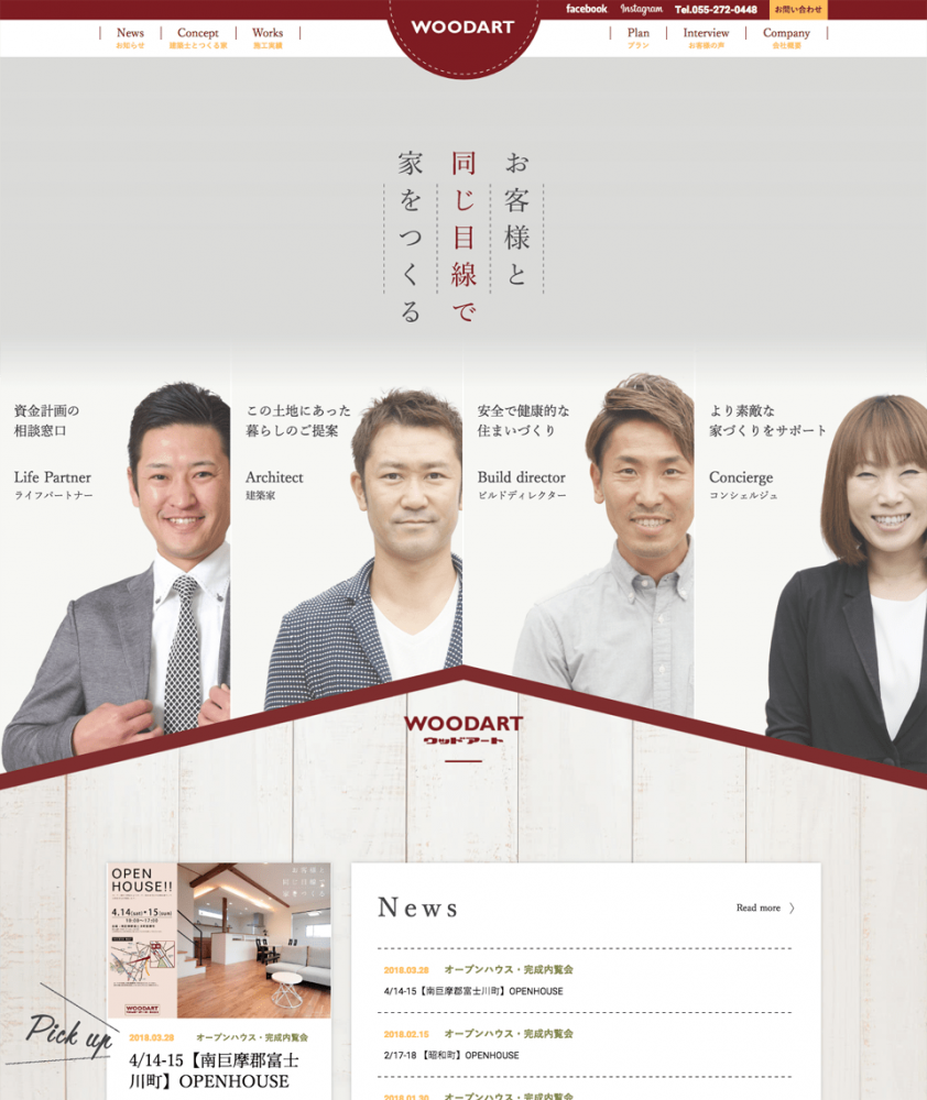 WOODART ウッドアート株式会社 ｜ 市川三郷町｜マニュアルズ｜山梨県甲府市のホームページ制作・Web制作