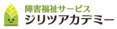 株式会社 ZIRITS管理者・サービス管理責任者精神保健福祉士