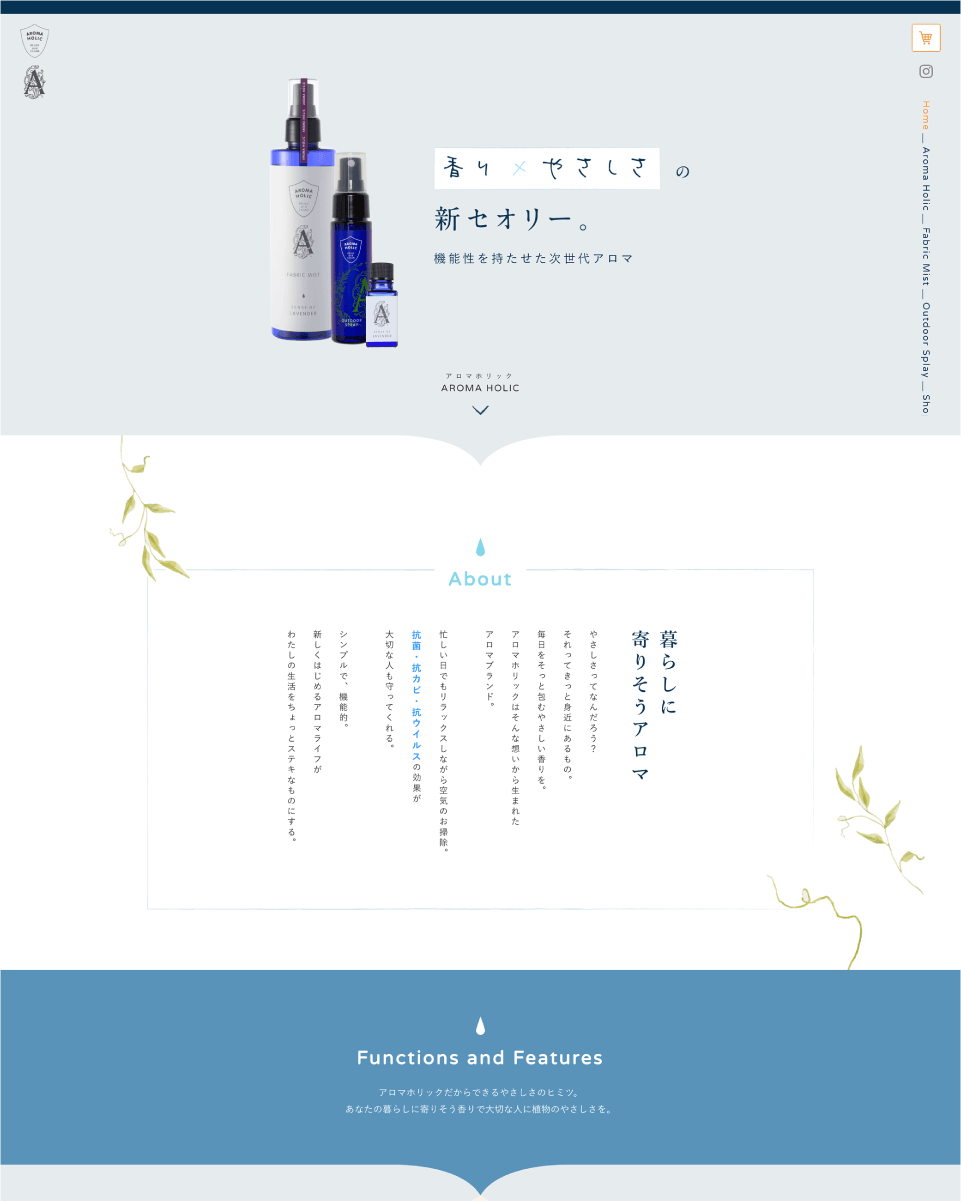 AROMA HOLIC（アロマホリック）