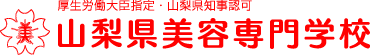 山梨県美容専門学校校長