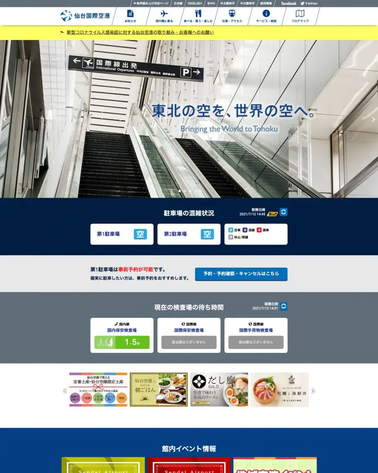 仙台国際空港