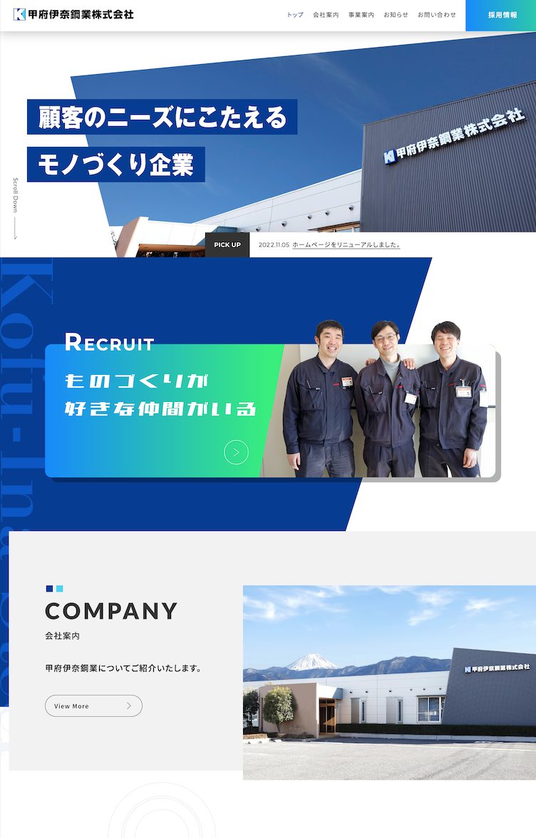 甲府伊奈鋼業株式会社