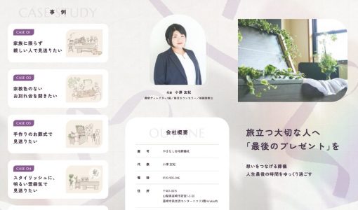 やまなし自宅葬儀社