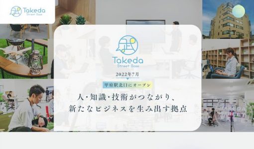タケダストリートベース（山梨中央銀行）