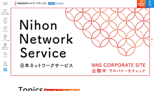 日本ネットワークサービス