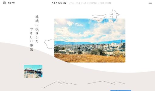 ATAGOEN