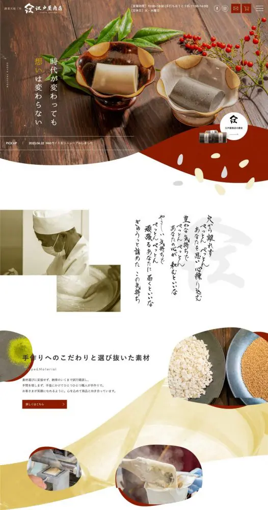 江戸屋商店