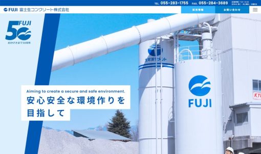 富士生コンクリート株式会社