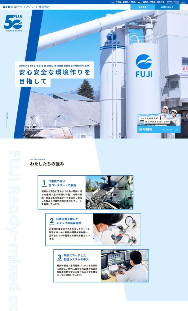 富士生コンクリート株式会社