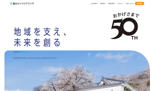 株式会社富士エンジニアリング