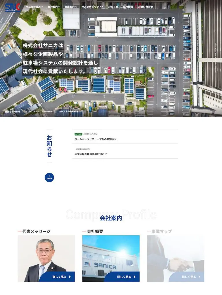 株式会社サニカ