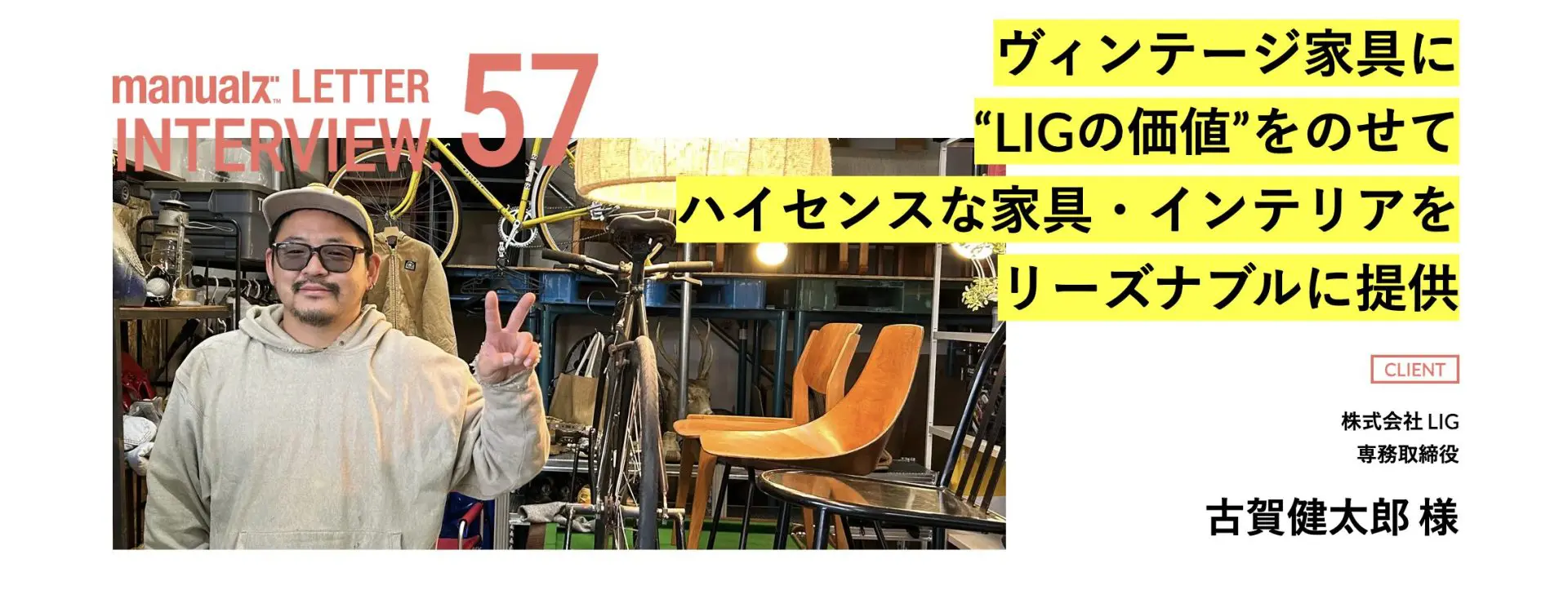 株式会社LIG様】マニュアルズレター更新｜マニュアルズ｜山梨県甲府市  