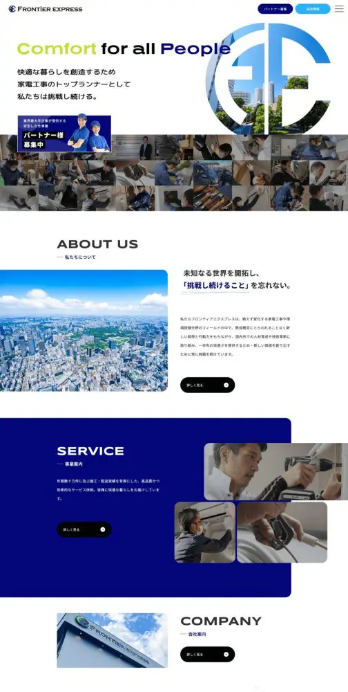 株式会社フロンティアエクスプレス