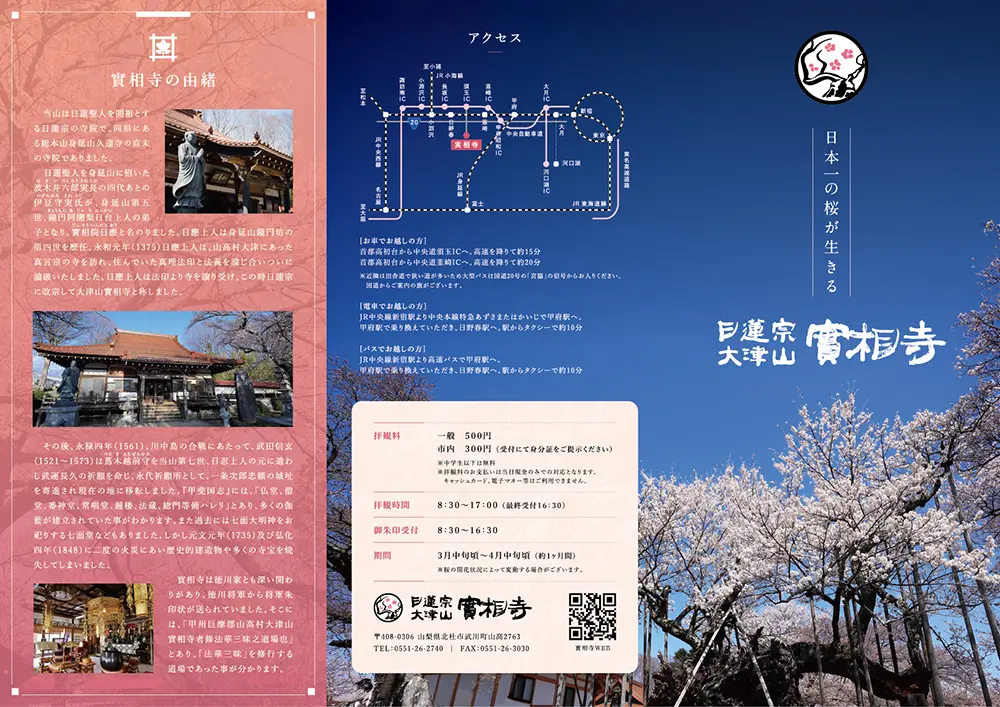 實相寺 パンフレット ｜ 北杜市｜マニュアルズ｜山梨県甲府市の