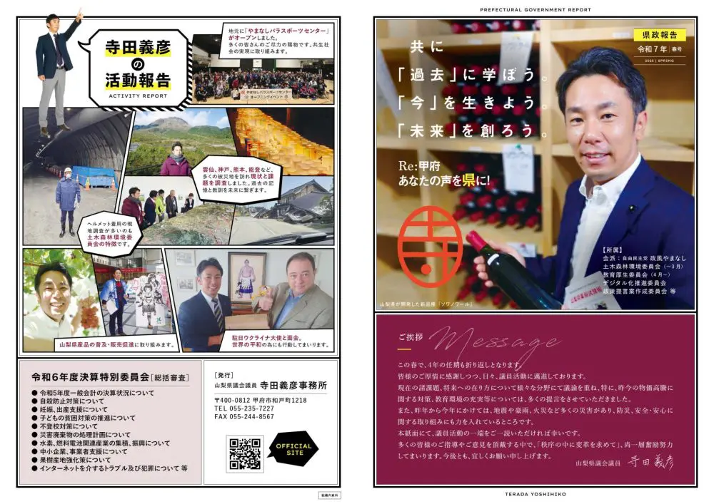 寺田義彦事務所 パンフレット