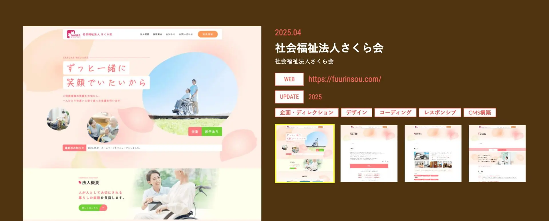 社会福祉法人さくら会様】実績更新｜マニュアルズ｜山梨県甲府市