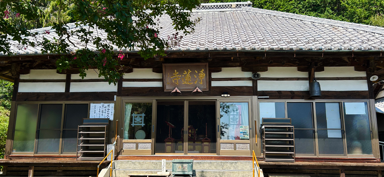 淨連寺インタビュー
