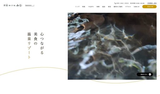 ホテルふじ ｜ 笛吹市