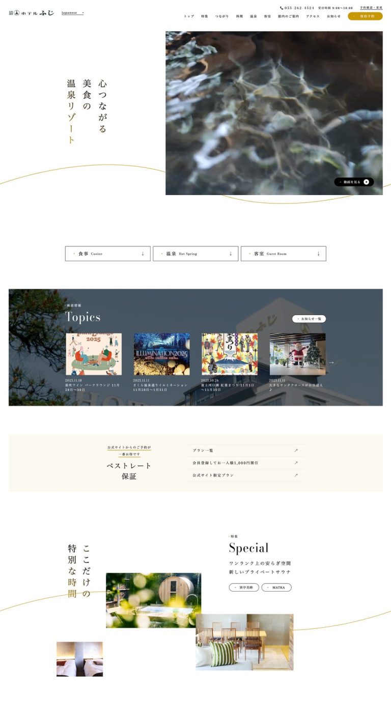 ホテルふじ ｜ 笛吹市