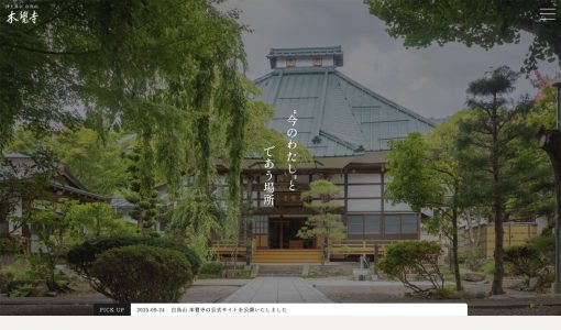 本覚寺 ｜ 長野県