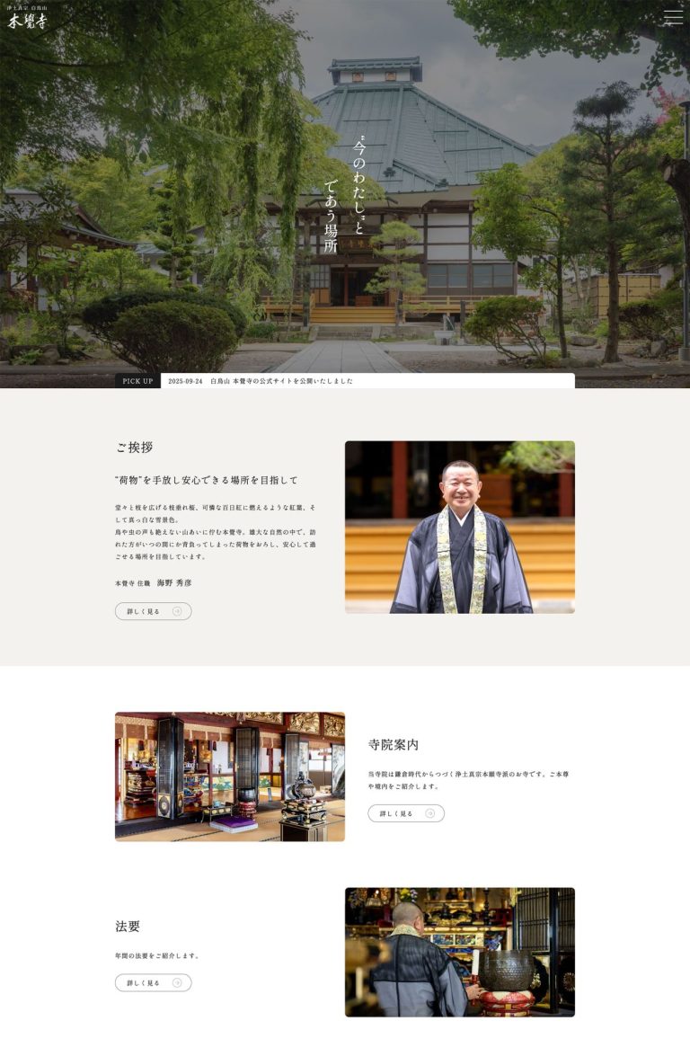 本覚寺 ｜ 長野県