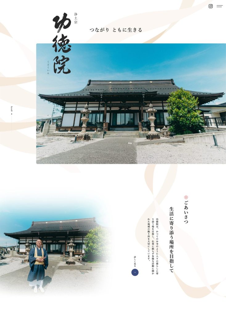 功徳院 ｜ 甲斐市