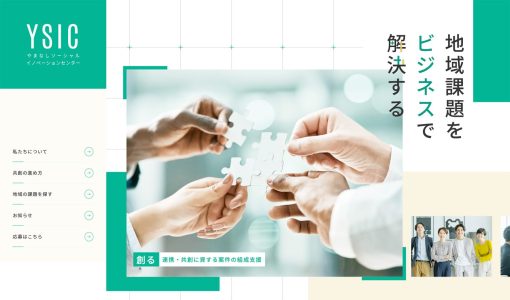 一般社団法人 やまなしソーシャルイノベーションセンター ｜ 甲府市