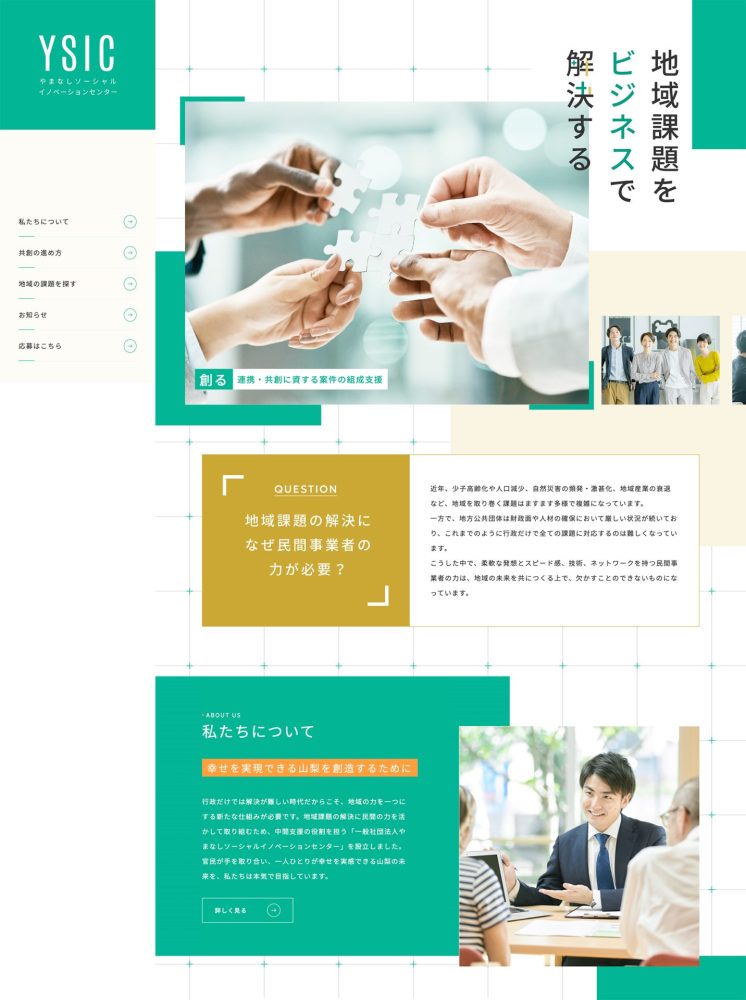 一般社団法人 やまなしソーシャルイノベーションセンター ｜ 甲府市