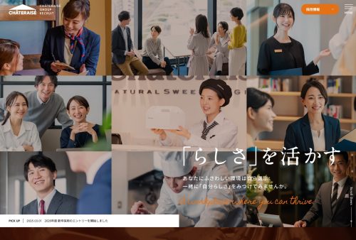 採用サイト|シャトレーゼ