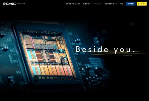 採用サイト|エノモト