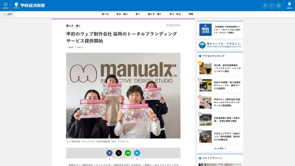 新サービス『採用トータルブランディング』が甲府経済新聞に掲載されました
